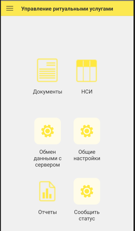 1С Управление ритуальными услугами